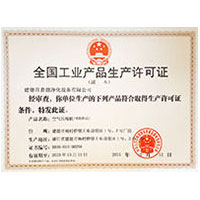A片日屄视频全国工业产品生产许可证